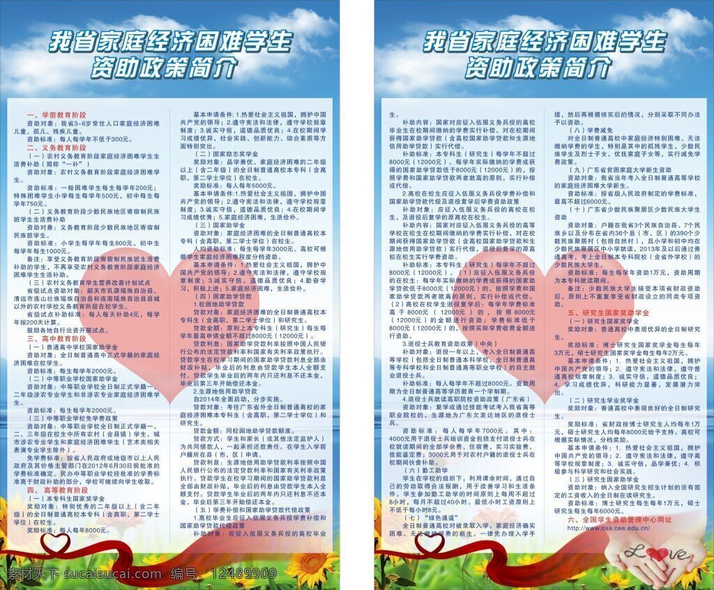 广东省 家庭 经济 困难 学生 爱心 红布 红丝绸 资助 政策 白色