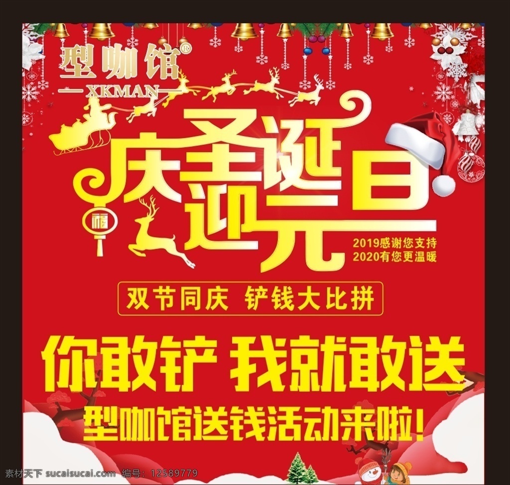 庆圣诞迎元旦 圣诞晚会 圣诞晚会背景 元旦晚会 元旦节 新年晚会 2020元旦 圣诞快乐 2020圣诞 圣诞节 晚会 圣诞节晚会 圣诞嘉年华 嘉年华 迎圣诞 平安夜 公司圣诞晚会 企业圣诞晚会 职工圣诞晚会 员工圣诞晚会 年会背景 元旦背景图 双旦狂欢 新年背景 新春 吊旗 双旦同庆