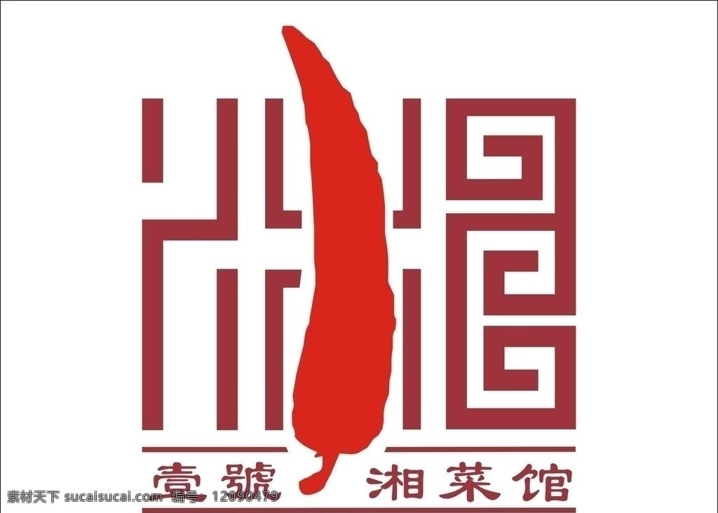 壹号湘菜馆 logo 企业 标志 标识标志图标 矢量