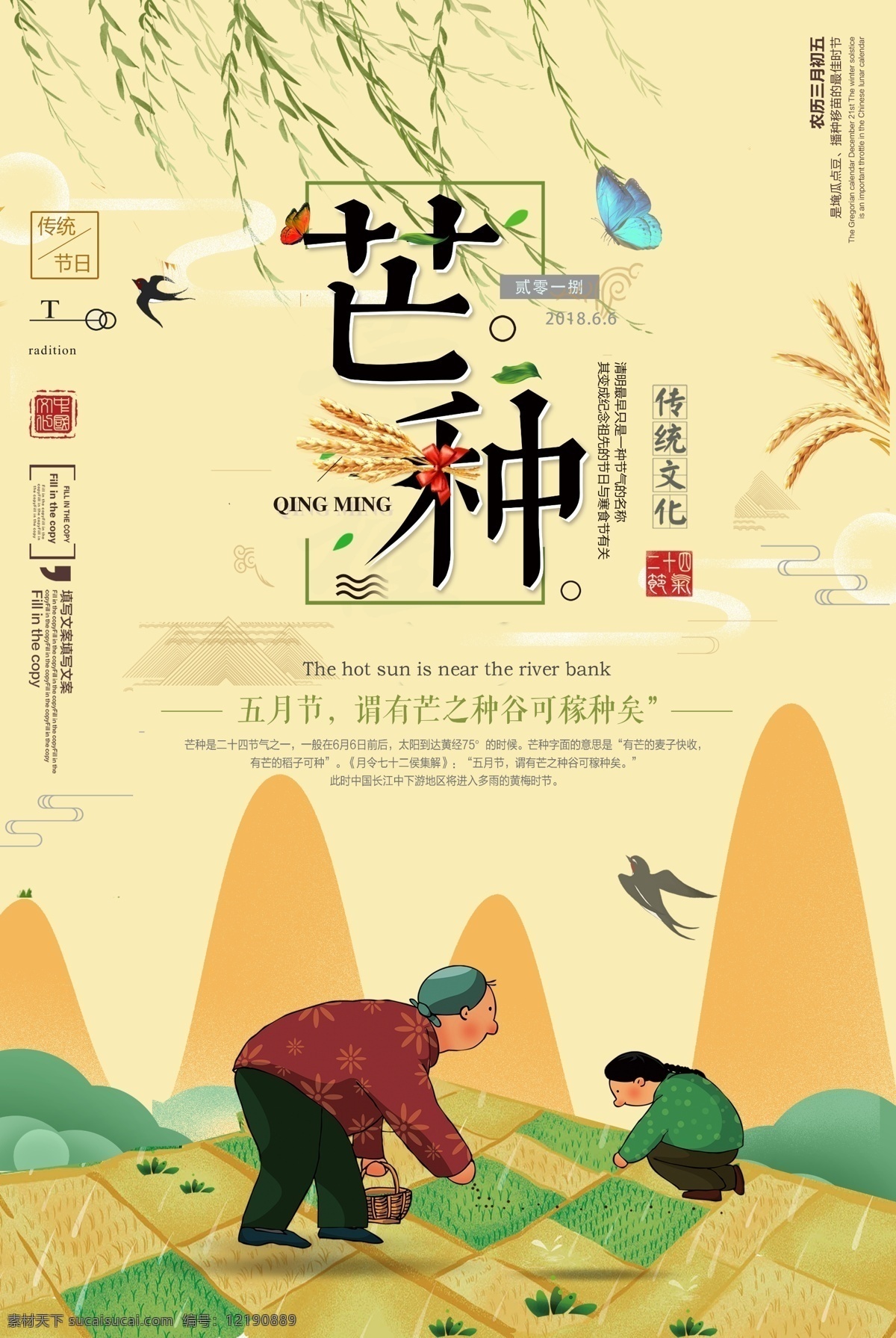 忙种 螳螂 芒种节 芒种日历 芒种门头 芒种养生 二十四节气 丰收 收麦 麦地 收货 耕地 耕种 芒种风俗 芒种海报 芒种广告 芒种高炮 芒种装饰画 芒种挂画 芒种画册 芒种灯箱 芒种杂志 芒种折页 芒种灯片 芒种单页 芒种宣传单 芒种展架