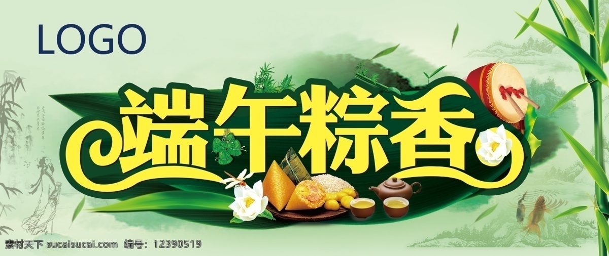 端午粽香 超市快讯版头 中国风 竹子 粽子 黄色