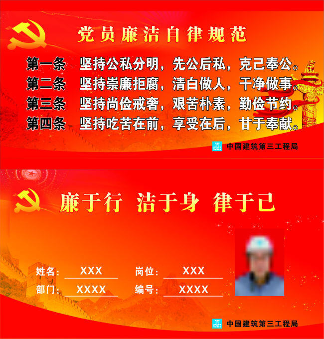 廉洁 廉政 桌牌 中国建筑 红色