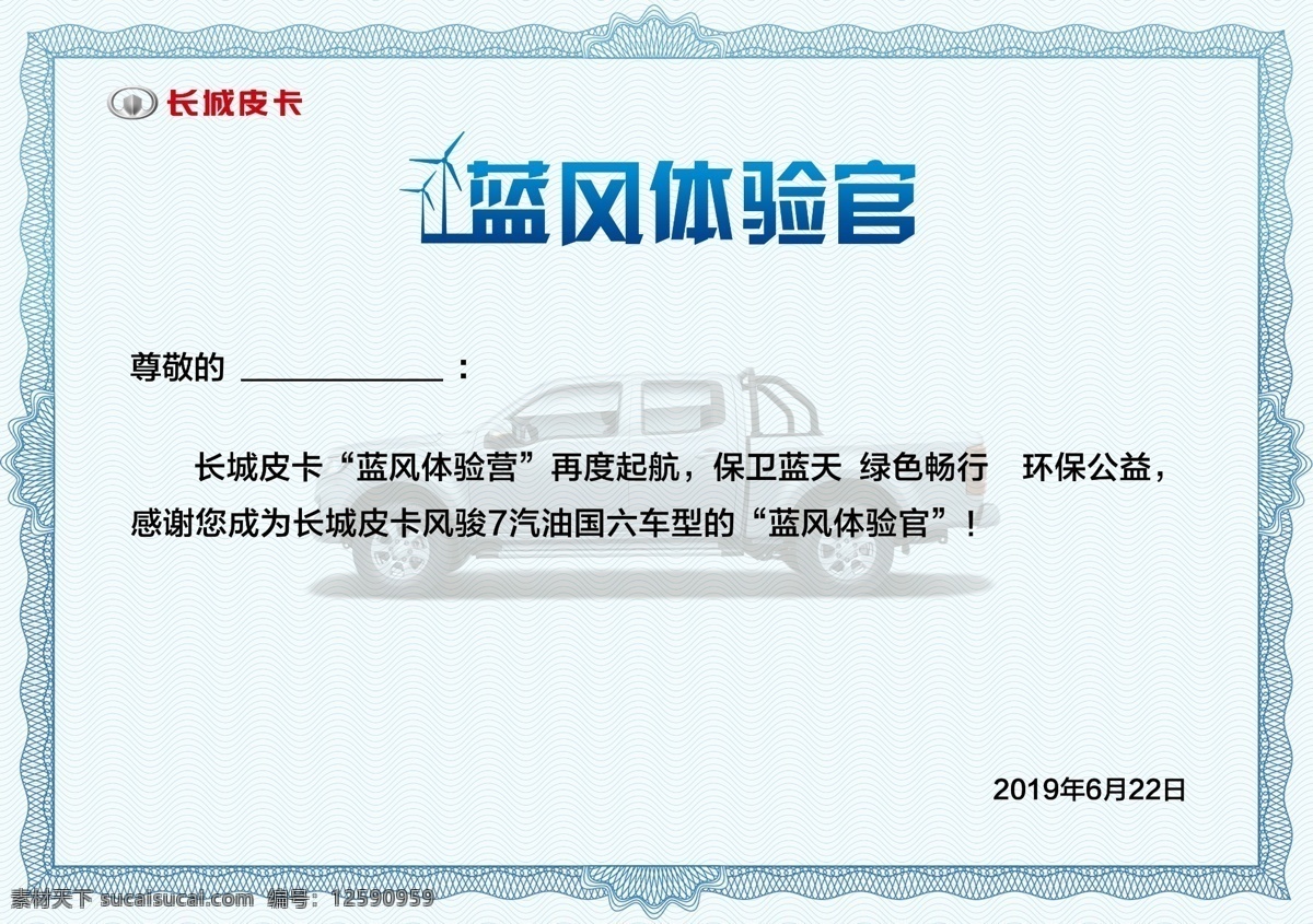奖状 长城汽车 汽车证书 汽车奖状 授权书 汽车授权书 命令 感谢信 获奖证书 任命书 任命 蓝底证书 分层
