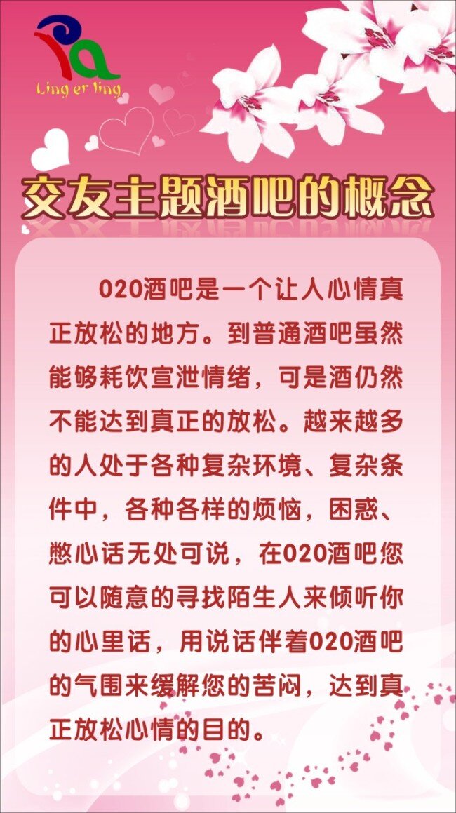 酒吧 海报 广告 花 交友 主题 矢量图