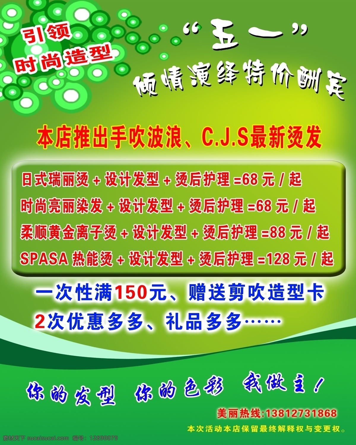 五 活动 海报 分层 节日活动 理发店 理发店海报 美容美发 五一活动海报 源文件 五一特惠活动 其他海报设计