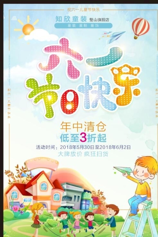 61 舞台 背景 板 展架展板 宣传栏 学校 61儿童节 卡通 海报