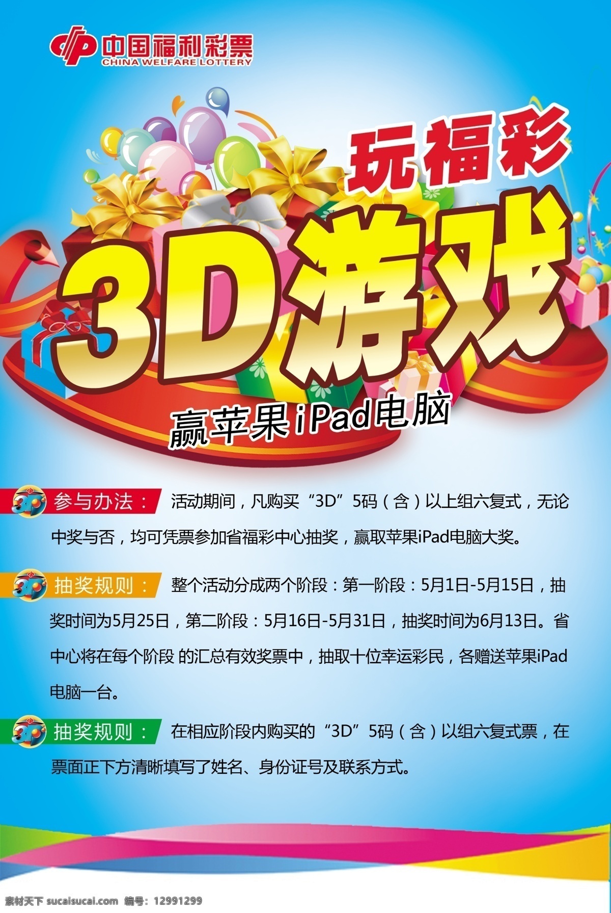 福彩 3d 活动 海报 福彩3d活动 有奖活动 蓝色海报 福彩3d海报 广告设计模板 源文件
