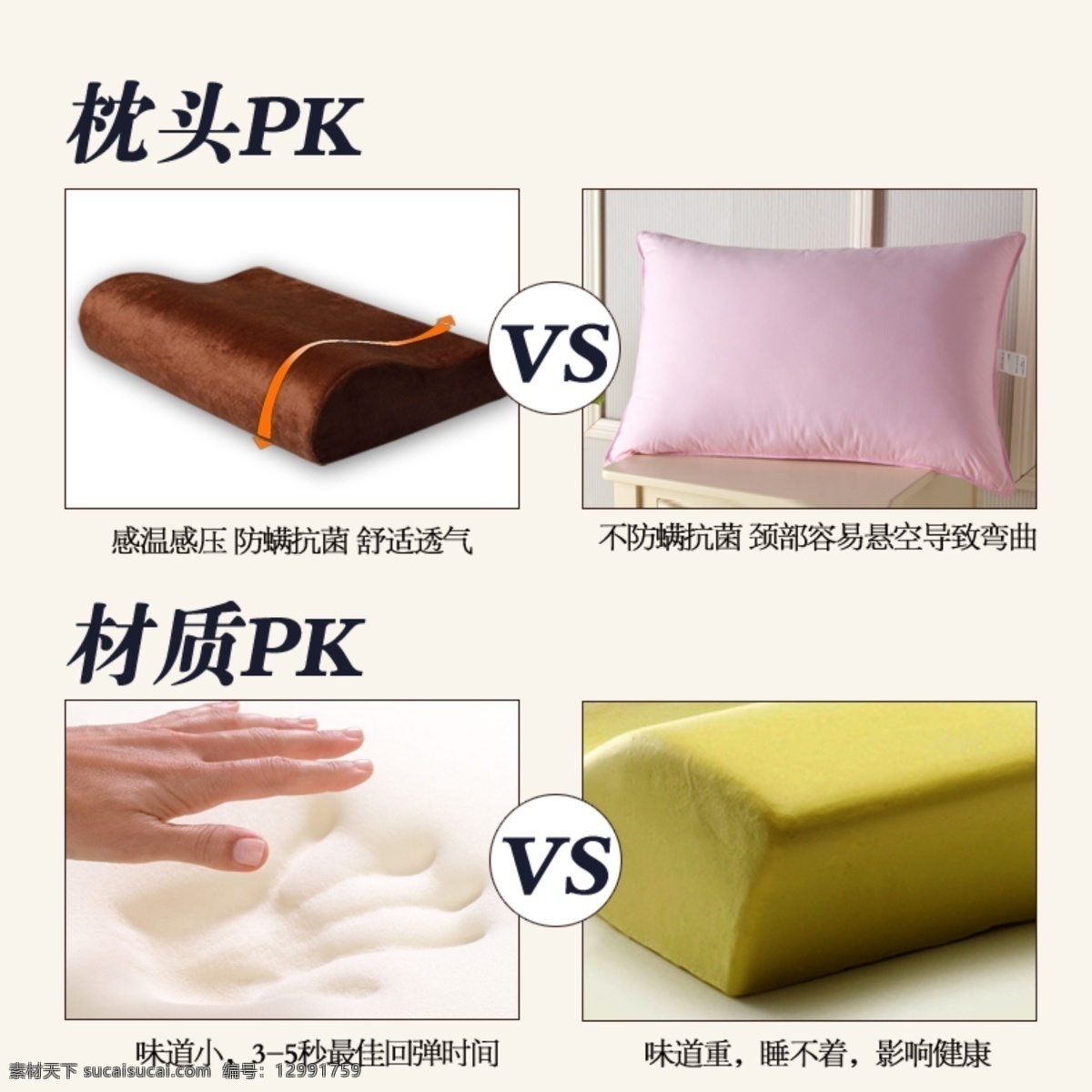 其他模板 网页模板 源文件 枕头 比较 模板下载 枕头比较 枕头pk 记忆枕 太空枕 网页素材