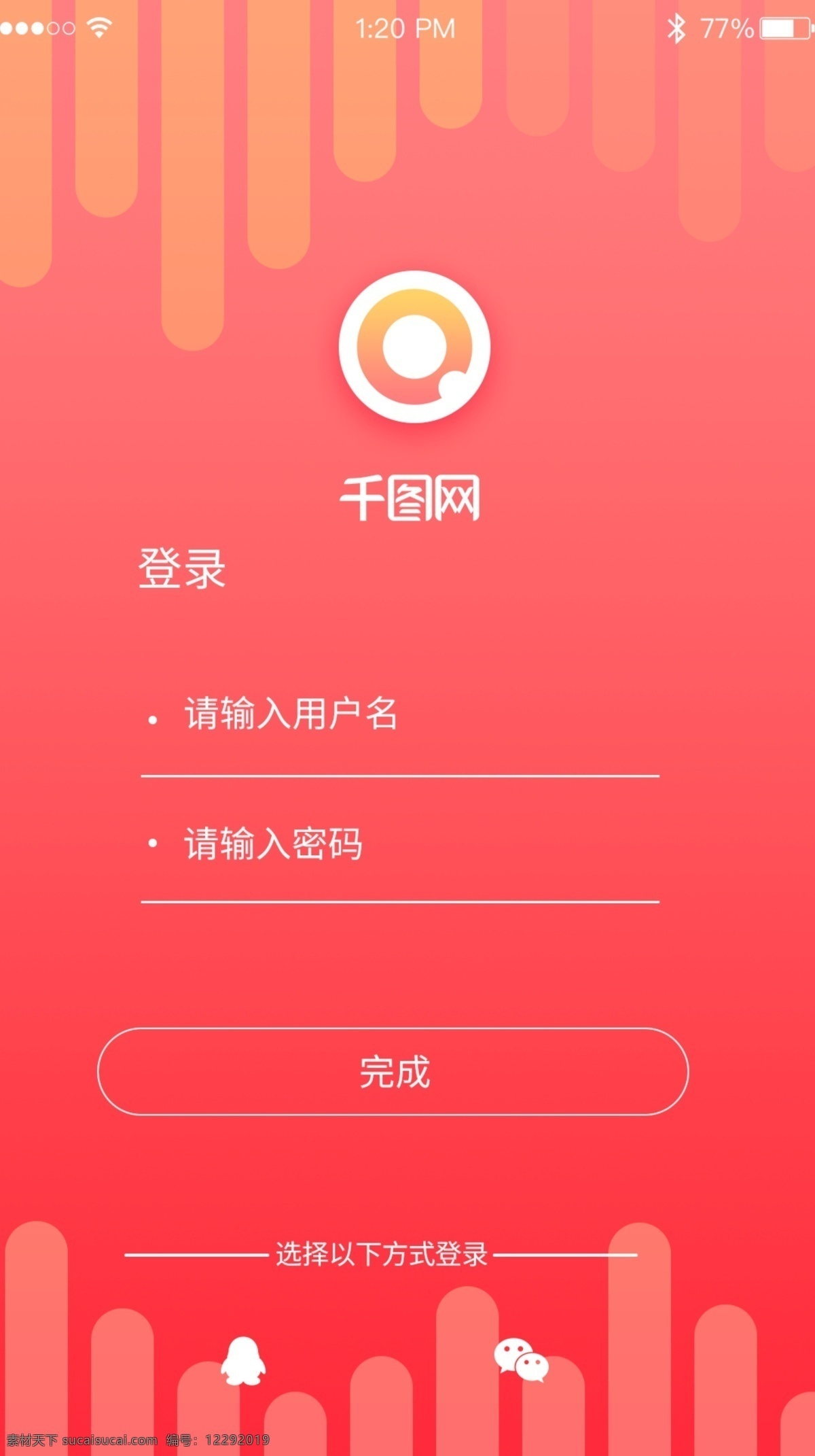 粉色 渐变 音乐 类 app 登录 注册 界面设计 音乐类 登录注册