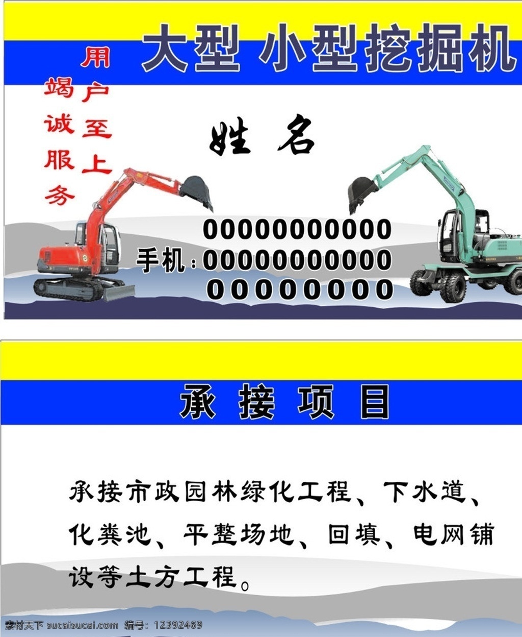 挖掘机名片 大型 小型 挖掘机 出租 名片卡片 矢量