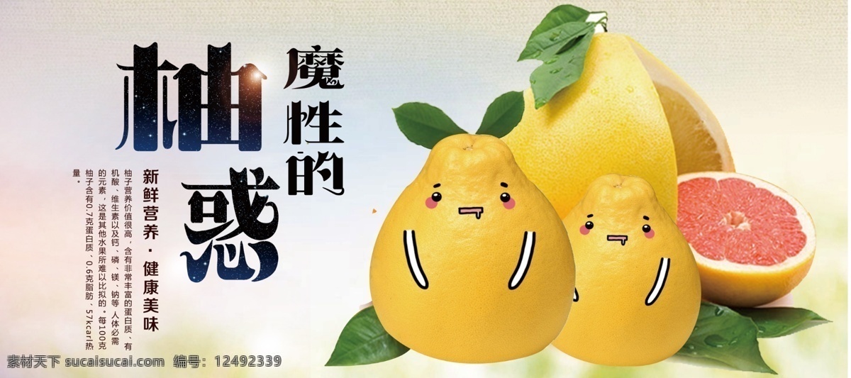 柚子 柚子海报 超市柚子吊牌 柚子广告 分层