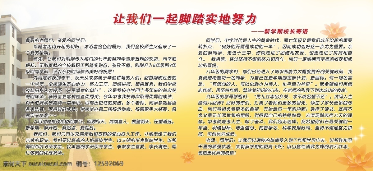 广告设计模板 荷花 校长寄语 校园 校园宣传栏 星星 源文件 展板模板 宣传栏 模板下载 学校专刊 psd源文件