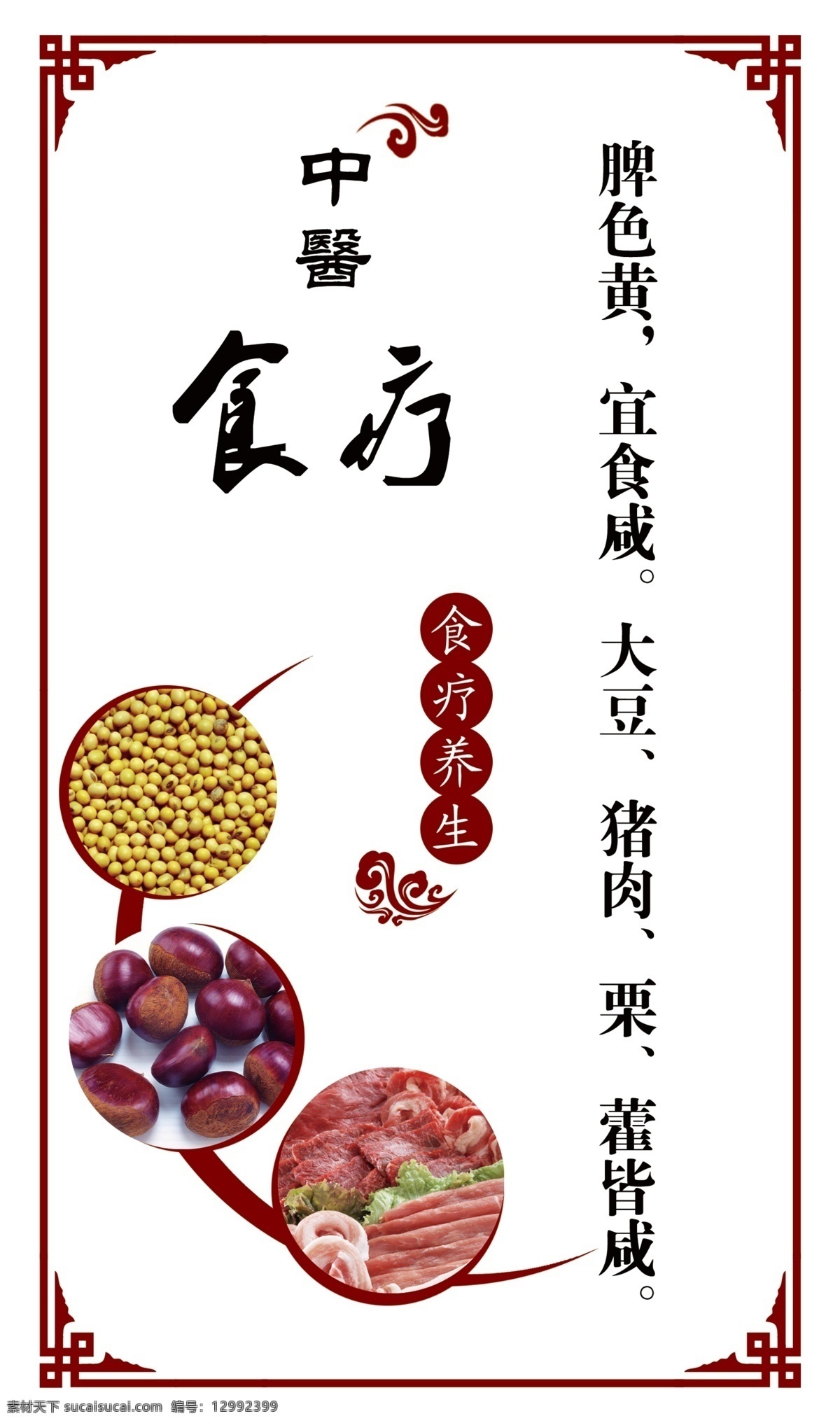 广告设计模板 黄豆 健脾 李子 食疗养生 祥云 养生 养生展板 中医 养 脾 中医养生 中医展板 中医养生海报 中医挂画 中医食疗 猪肉 展板模板 源文件 其他海报设计