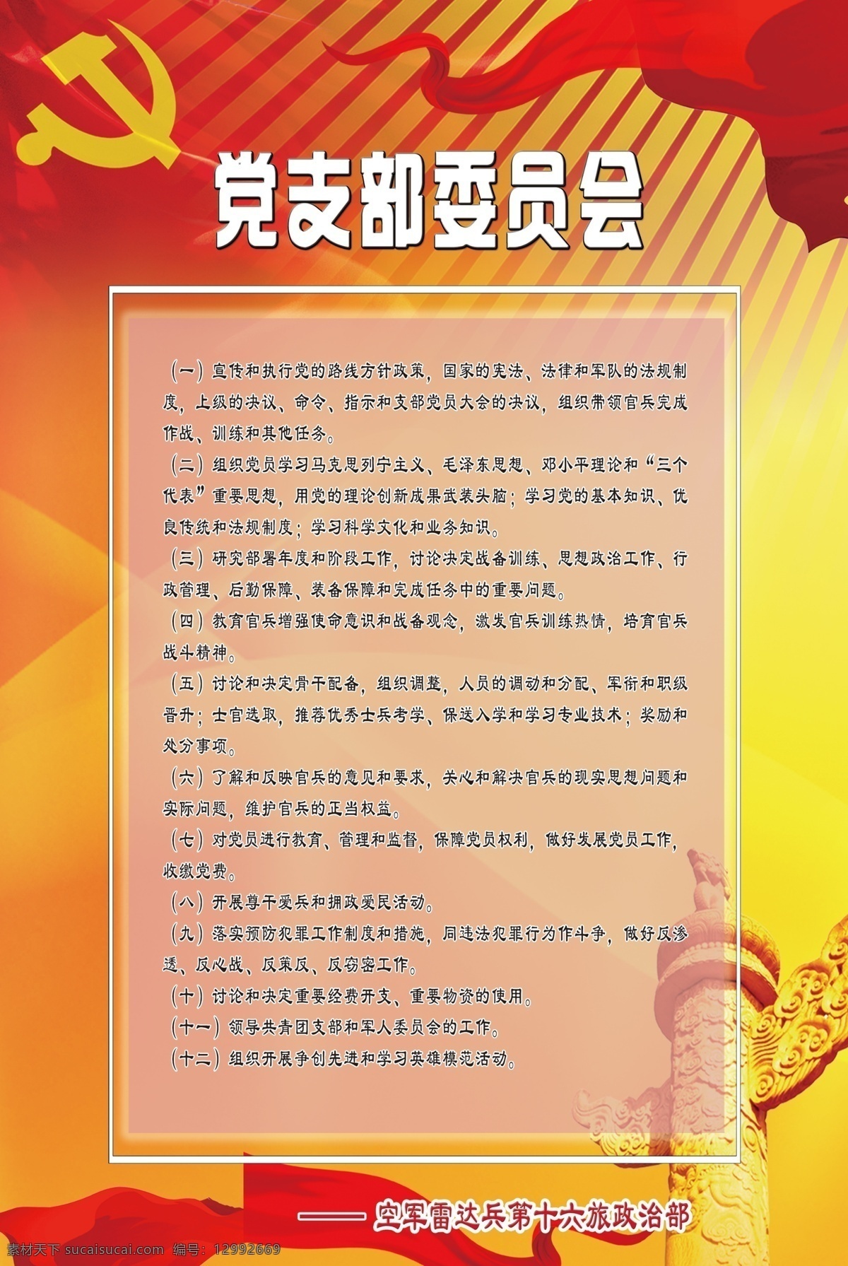 党支部 委员会 渐变 光芒下载 放射状下载 绸缎下载 国旗下载 柱子下载 方框下载 原创设计 原创海报