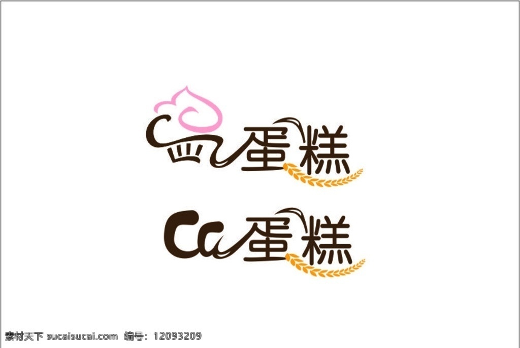 蛋糕logo 蛋糕店 logo 标志 设计元素 麦穗 cc 花体字 连笔设计 面包 巧克力色 标志图标 企业