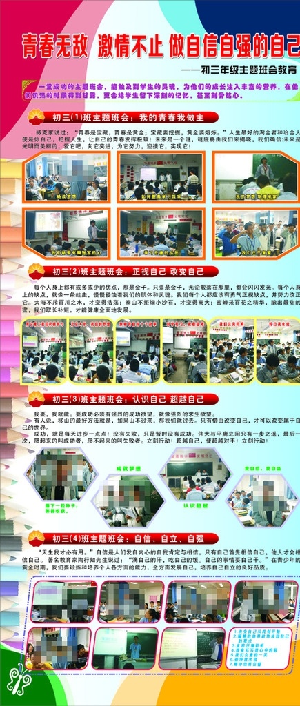 学校展架 年级展架 班会展架 家长会展架 主题班会 学习成长 校园展板 学校展板 成果展 照片展板 展板模板 趣味展板 画笔 成长 幼儿展板 社区展板 展板