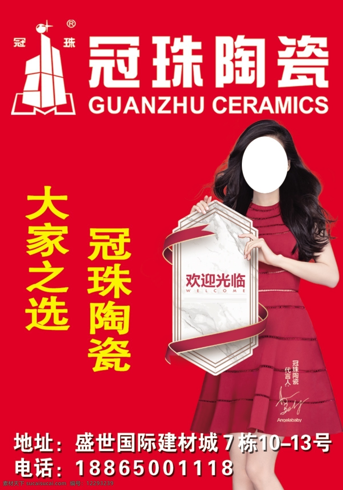 冠珠陶瓷 标志 宣传语 杨颖 丝带 红色背景 源文件库 分层