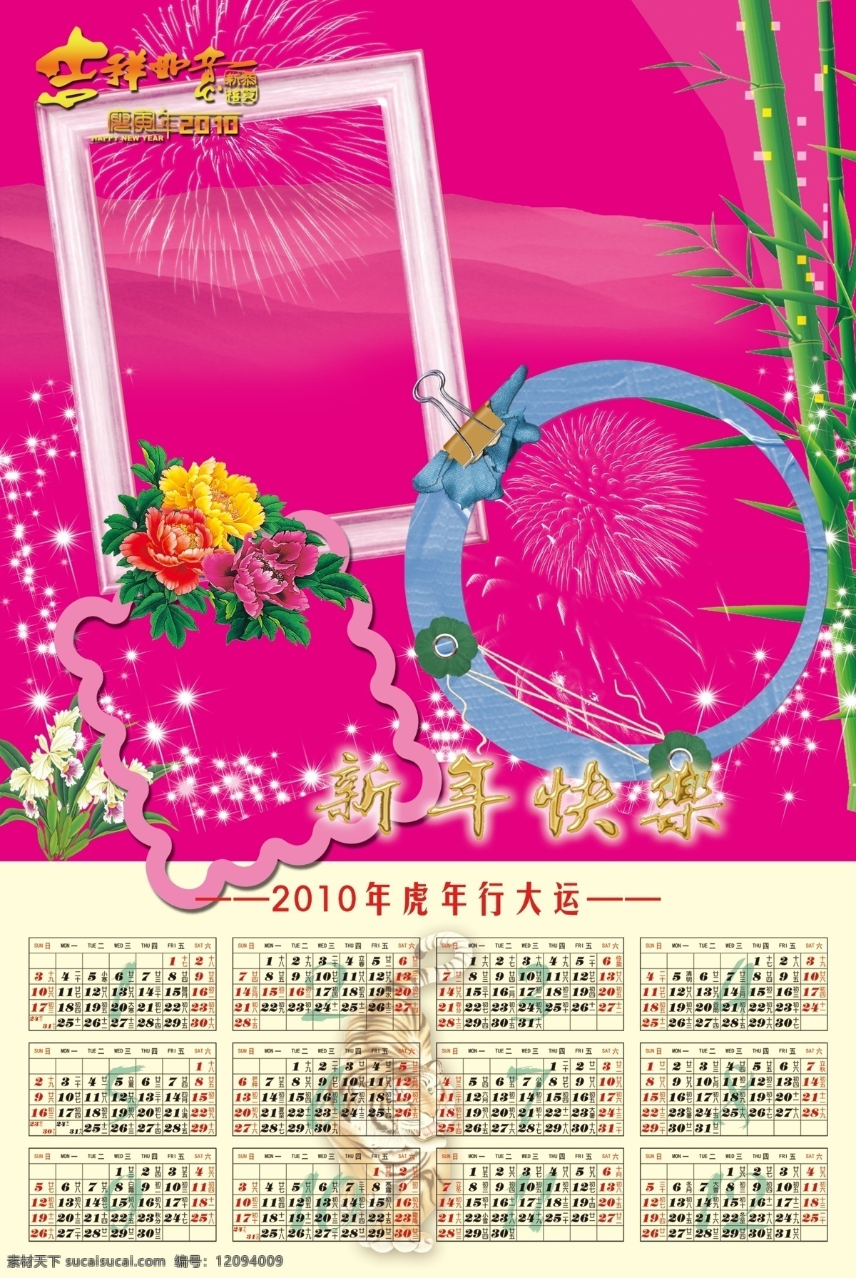 2010 挂历 边框 虎 花纹底图 日历 新年快乐 艺术字 竹子