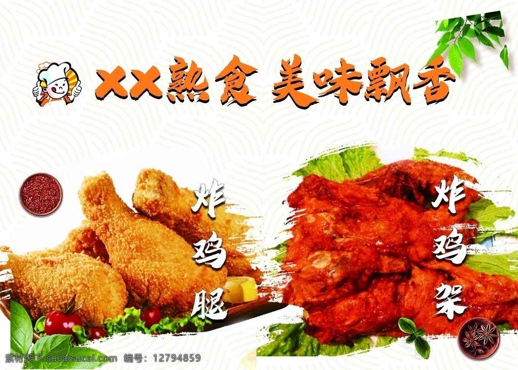 熟食灯箱图片 熟食 灯箱 炸鸡腿 炸鸡架 小吃 分层