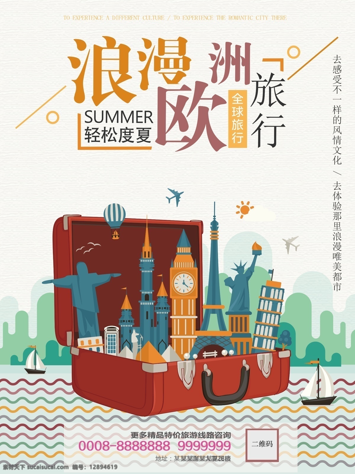 夏季 旅行 欧洲 游 欧洲旅游 海报 背景 埃菲尔铁塔 比萨斜塔 自由女神像 欧洲旅游圣地 欧洲旅游城市 欧洲旅游广告 旅行社宣传 各大景点 出国旅行