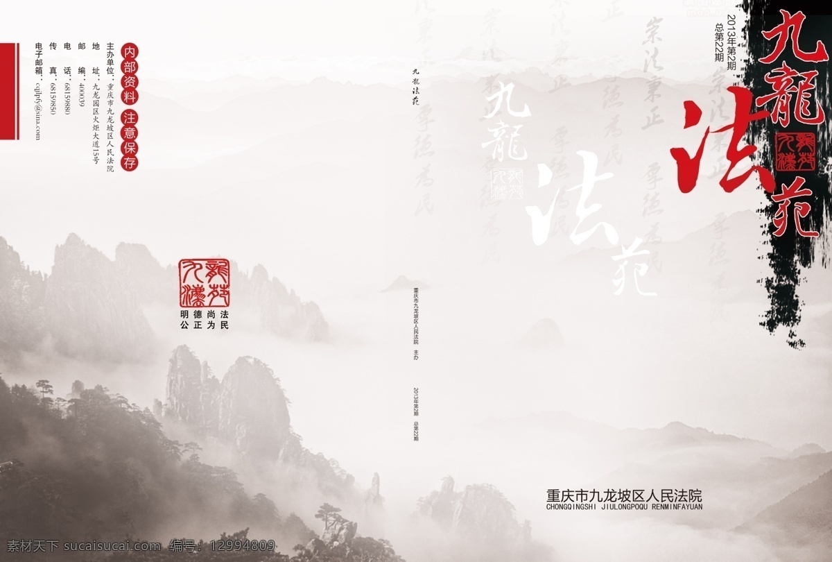 中国风画册 画册 封面 中国风 水墨 山水 暗影 法院 印章 排版 画册设计