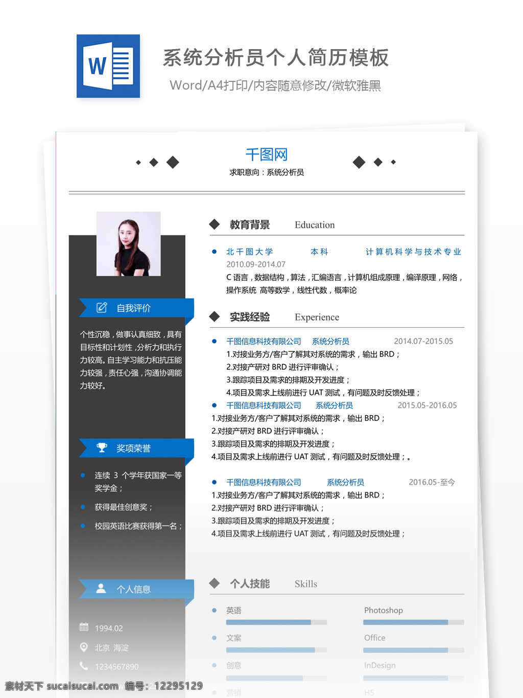 陳 振 侑 系统分析员 个人简历 模板 简历 个人简历模板 简约 应届毕业生