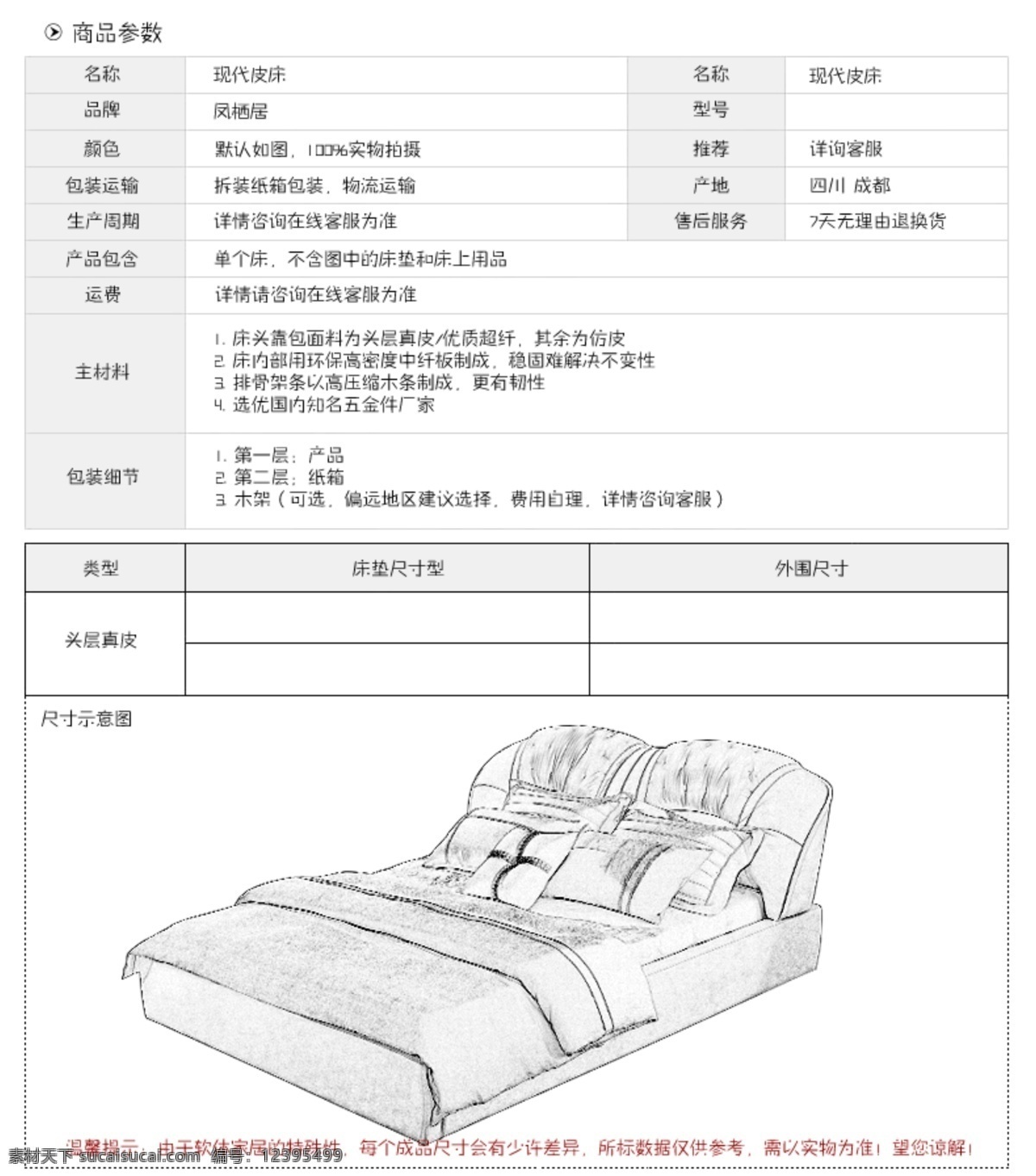 家具 参数表 家具参数表 软床参数 沙发参数尺寸 淘宝素材 其他淘宝素材