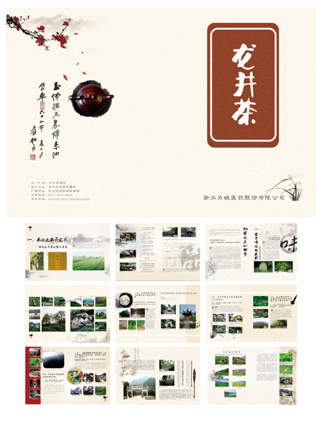 龙井茶 茶画册 茶素材 茶文化 茶历史 原创设计 原创画册