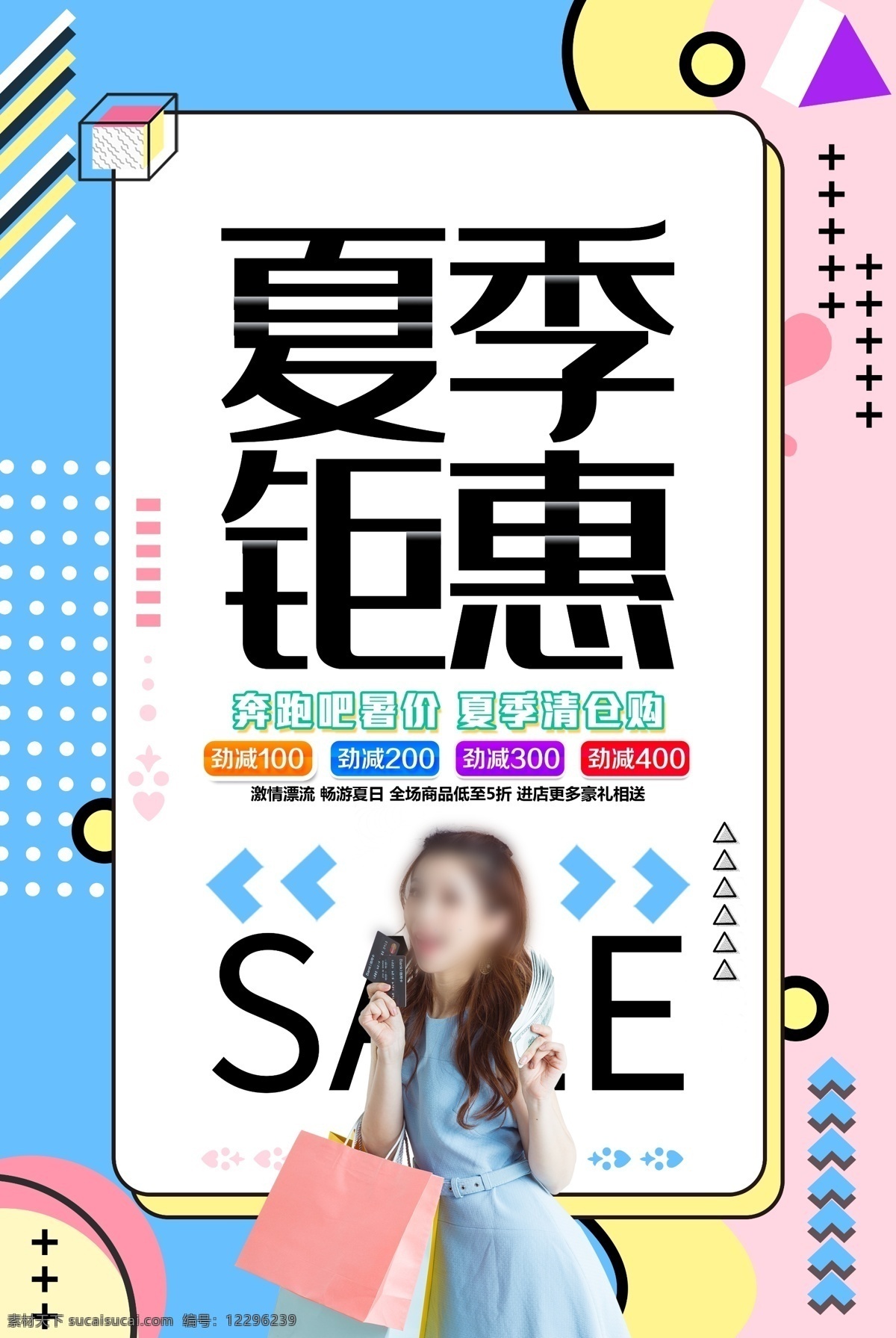 夏季钜惠 春夏装上市 新装上市模板 夏季新品上市 春天新装上市 春季新装上市 服装店海报 清新背景 春天海报 春天服装海报 夏季海报 夏季促销 新品上市 夏季上市 服装海报 服装宣传单 促销宣传单 促销海报 促销单页 夏装 春装 满减优惠 春季服装 夏季服装 夏天服装