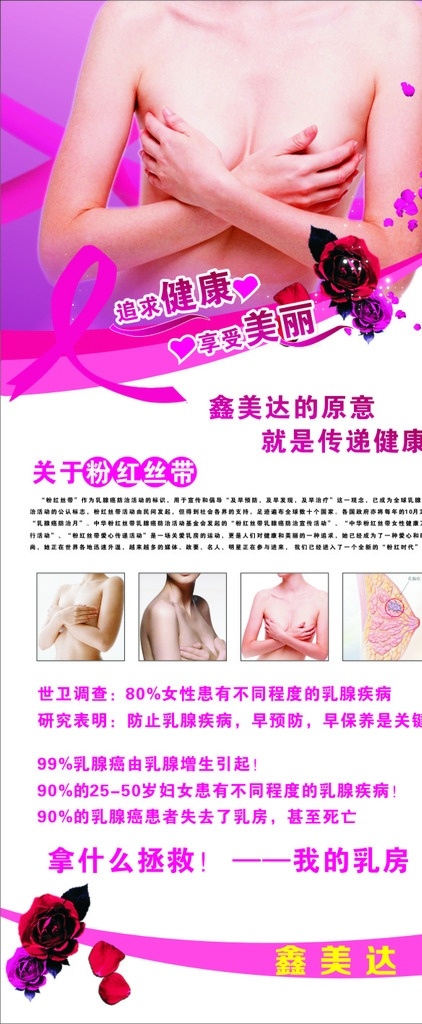 关爱乳房海报 乳房呵护 公益宣传广告 丰胸海报 胸部产品