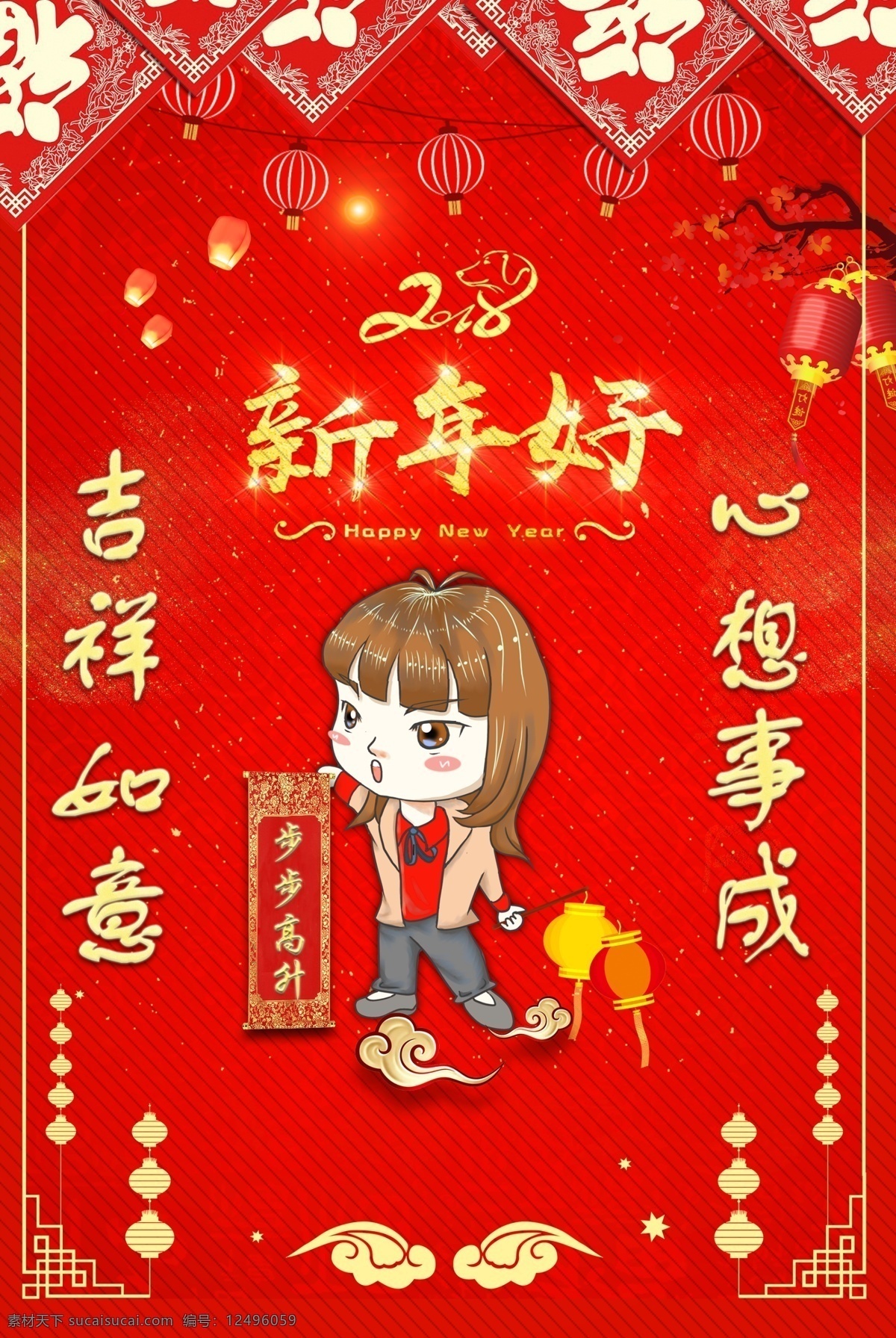 2018 年 新春 新年 红色 喜庆 卡通 元素 海报 人物 大红 宣传 展板 今日上新 2018新春