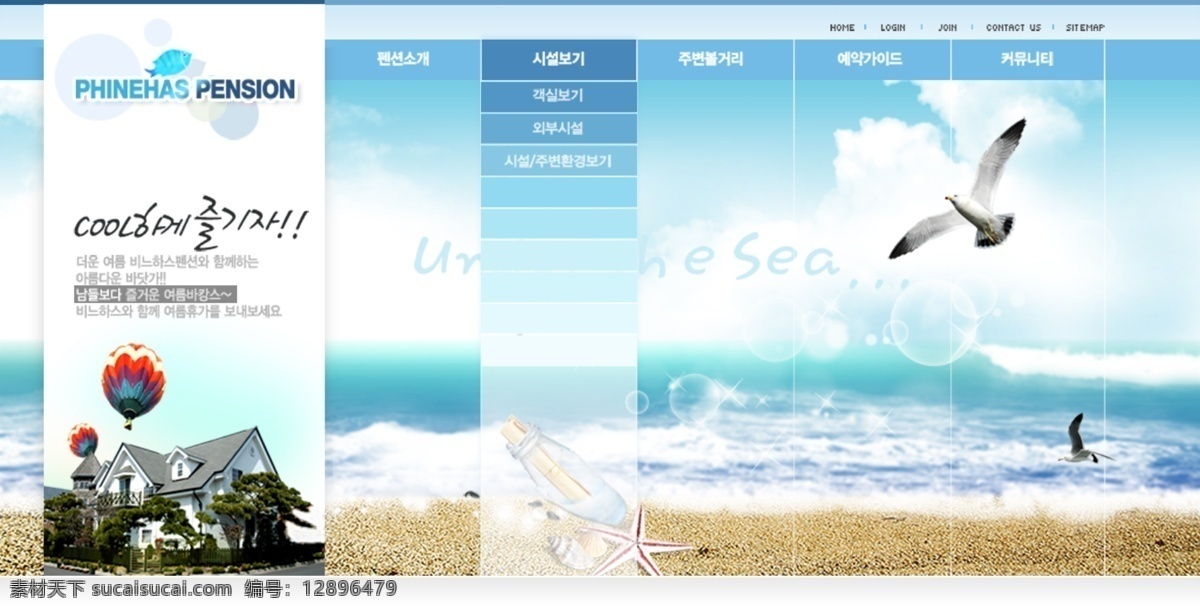 韩国 风 清凉 沙滩 网页 首页 海洋 韩国风 蓝色 蓝天白云 夏日 清凉沙滩 原创设计 原创网页设计