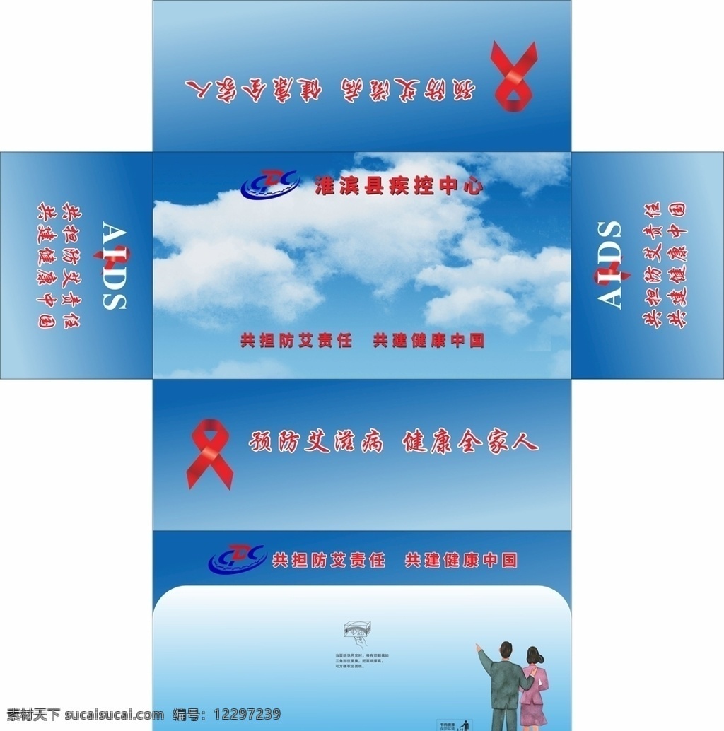 淮滨县 疾控 中心 抽 纸盒 疾控中心抽纸 广告抽纸盒 抽纸盒设计 蓝天白云 蓝色背景 预防艾滋 包装设计