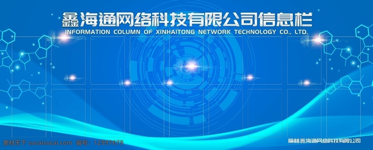 蓝色展板 网络 信息 网络信息素材 地球素材 科技素材 网络展板 信息展板 蓝色条纹 点光素材