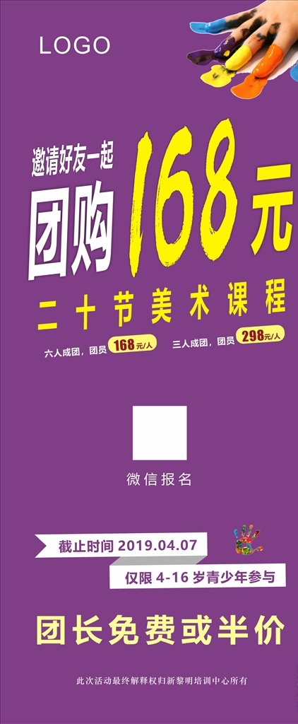 团购 美术 展架画 招生 培训 辅导 教育 宣传