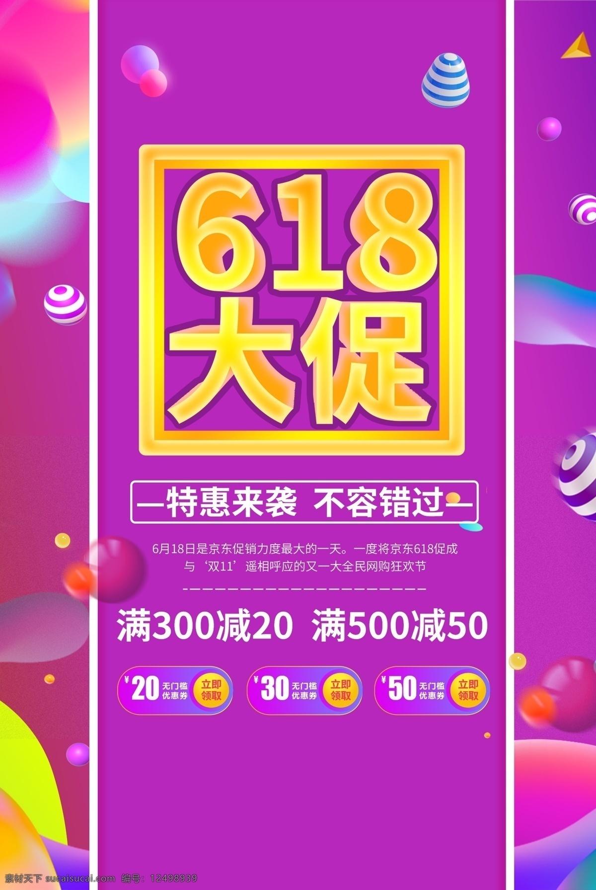 618海报 618 年中大促 年中 大 促 盛典 惠战618 决战618 618促销 618年中庆 年中庆 年中促销 限时促销 年中大促销 巅峰 促销 海报 活动 618淘宝 618购物 限时