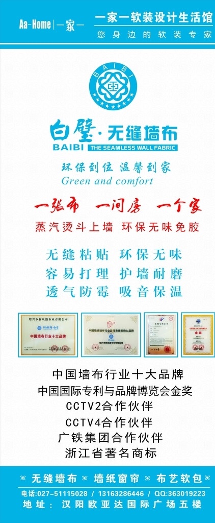 新丝路 白璧 展架 无缝 墙布 易拉宝 x展架 写真