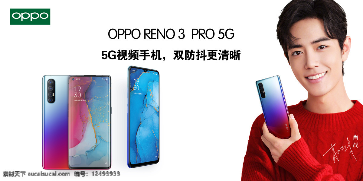 oppo reno3 新款 手机 手机灯箱画面 高清大图 布灯箱画面 手机店画面