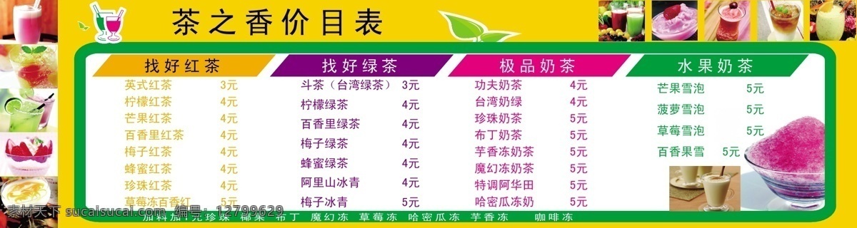 奶茶 价格表 餐饮美食 奶茶价格表 奶茶价目表 生活百科 珍珠奶茶 矢量 模板下载 矢量图 日常生活