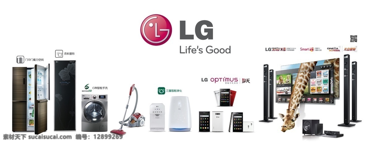 lg 全 产品 综合 冰箱 电视 吸尘器 空调 洗衣机 手机 家庭影院 小家电 商标 广告设计模板 源文件