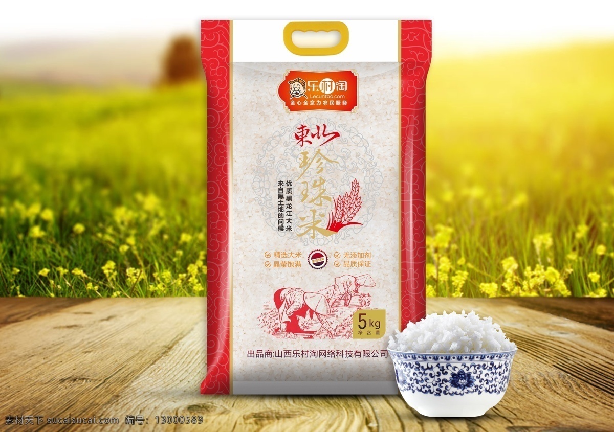 大米 带背景效果图 大米包装 红色 东北珍珠米 插秧 黄色
