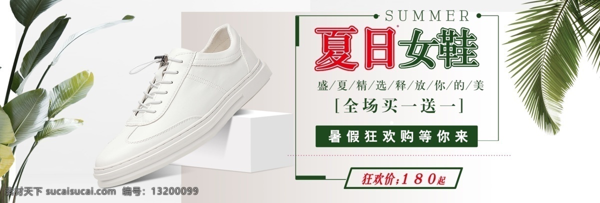 千 库 网 原创 夏日 女鞋 活动 banner 女鞋活动 暑假女鞋活动 狂暑季 女鞋上新 鞋子活动