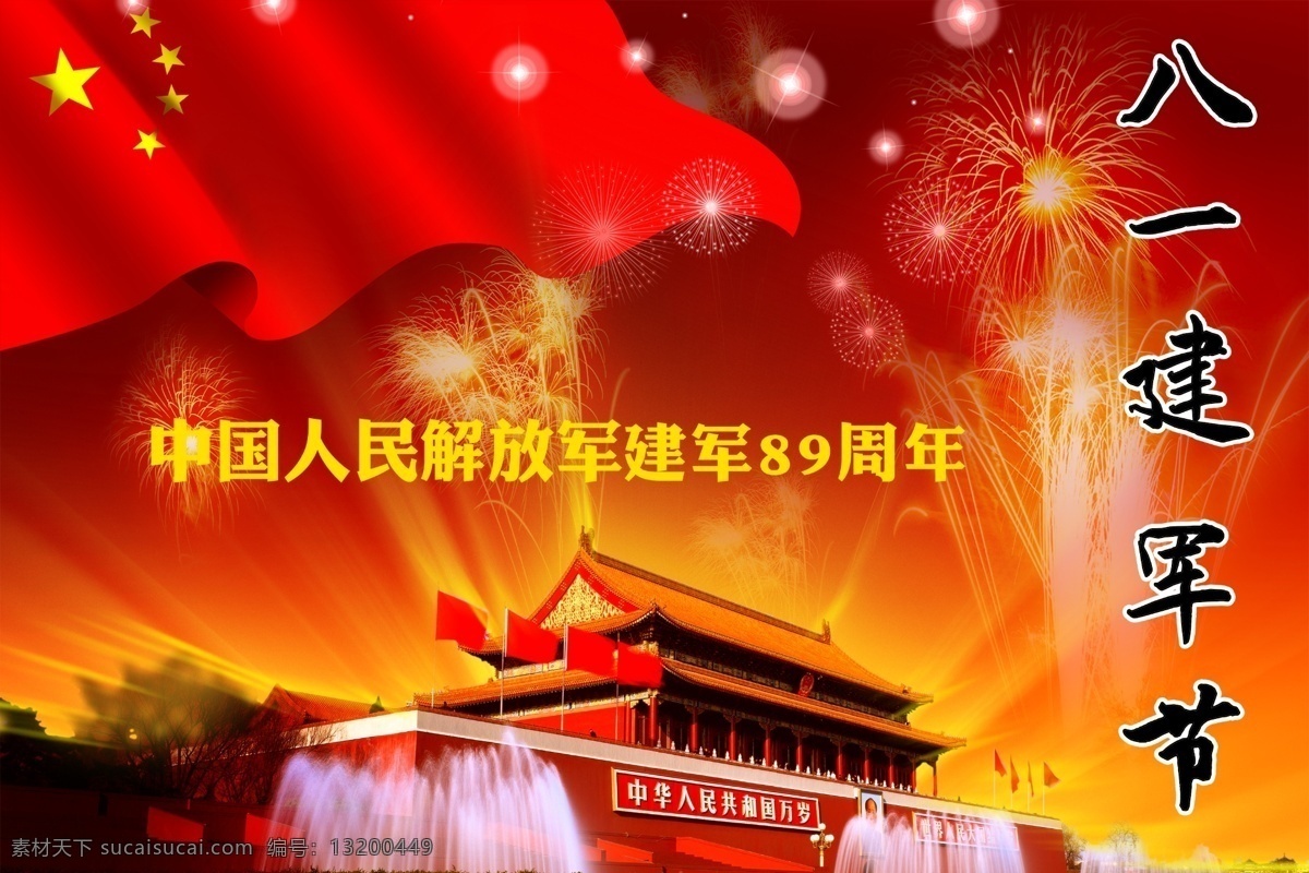 建军 建党节 七一 八一 党 国家 节日 党建 95 周年庆 七一海报 党的生日 国庆节 红军 党建党政 舞台部队 红色背景 庆典背景 抗日战争