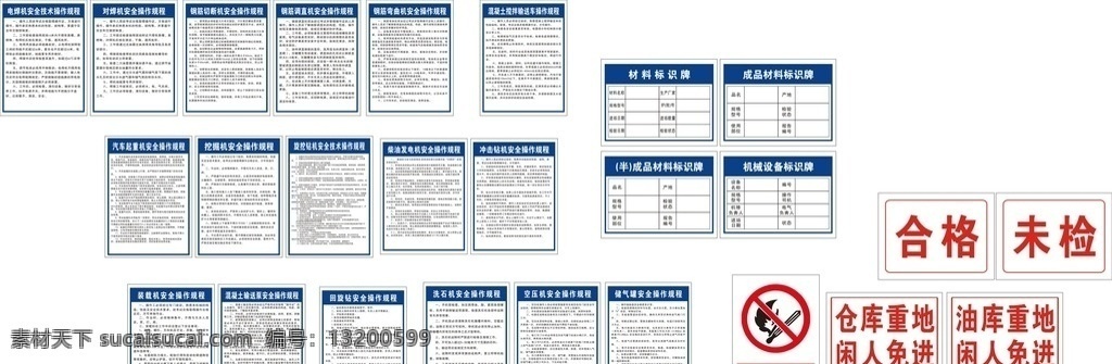警示 安全牌 铁路 工地 中铁 铁路制度大全 制度