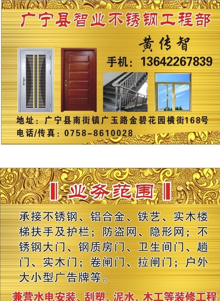 门业名片 工程部名片 不锈钢名片 不锈钢 工程部