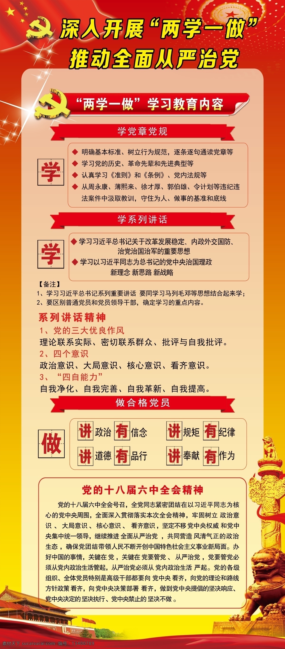 深入 开展 两 学 做 推动 全面 从严 治党 两学一做 全面从严治党 系列讲话精神 十 八 届 六中全会 精神