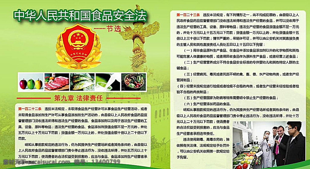 中华人民共和国 食品 安全法 食品安全法 安全法节选 食品法 食品法节选 文化艺术 pdf 白色