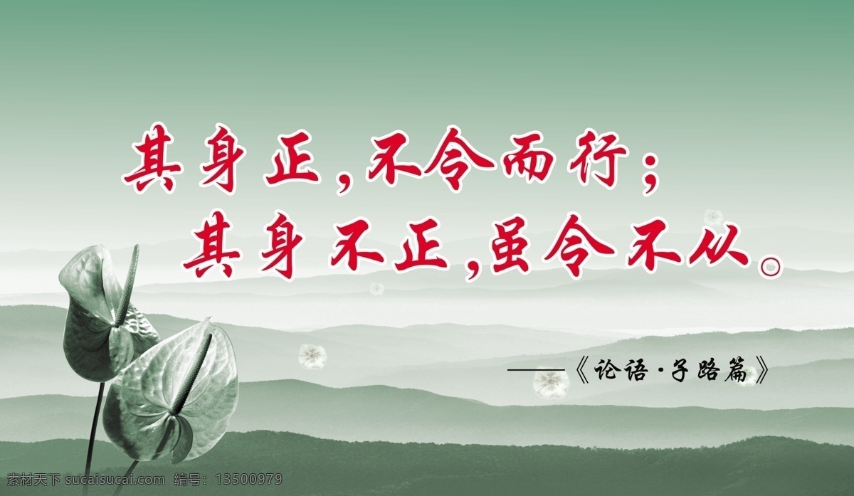 检察院 山 绿色 标语 海报 论语 展板模板