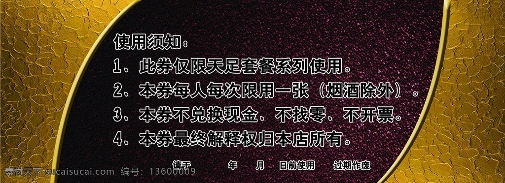 足浴代金券 足浴 足疗 保健 代金券 优惠卡 名片卡片