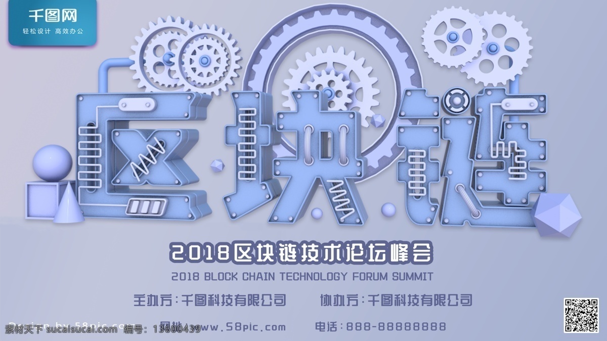 c4d 机械 立体设计 区块 链 科技 企业 展板 立体 简约 企业展板 区块链 金属 大方 浅色
